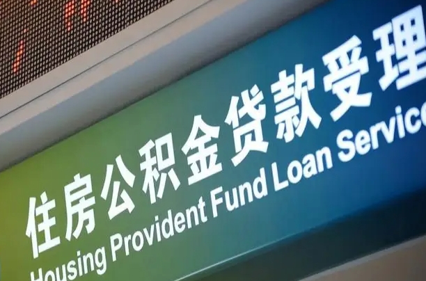 公积金是一年一交还是一个月一交-固始公积金代办平台